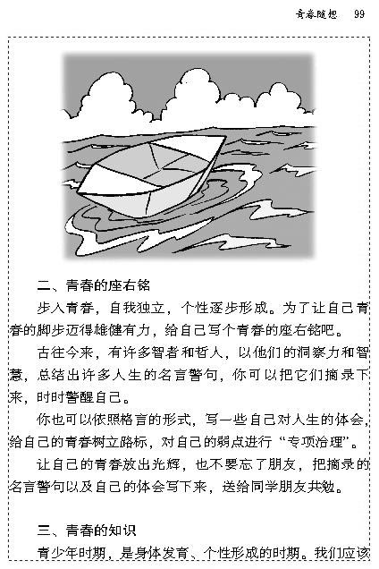 综合性学习.写作.口语交际青春随想(第98页)