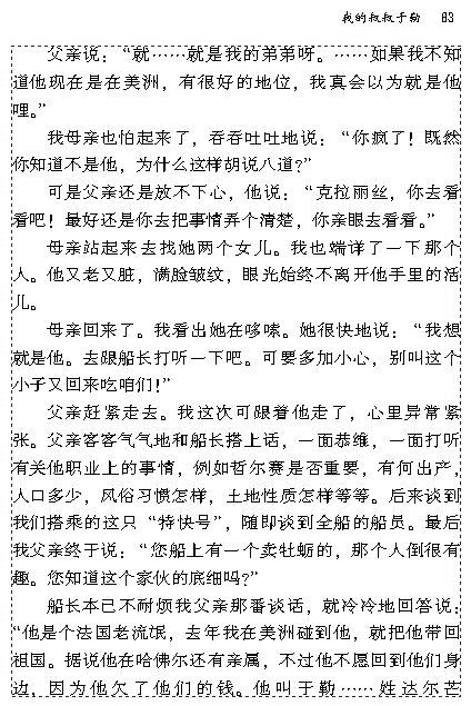 11 我的叔叔于勒(第82页)