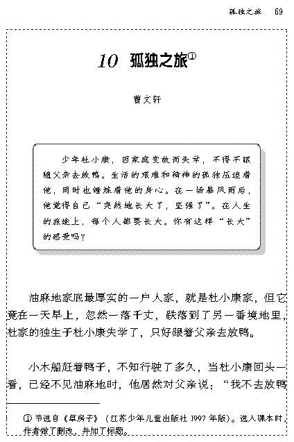 10 孤独之旅(第68页)