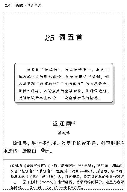 25 词五首(第203页)