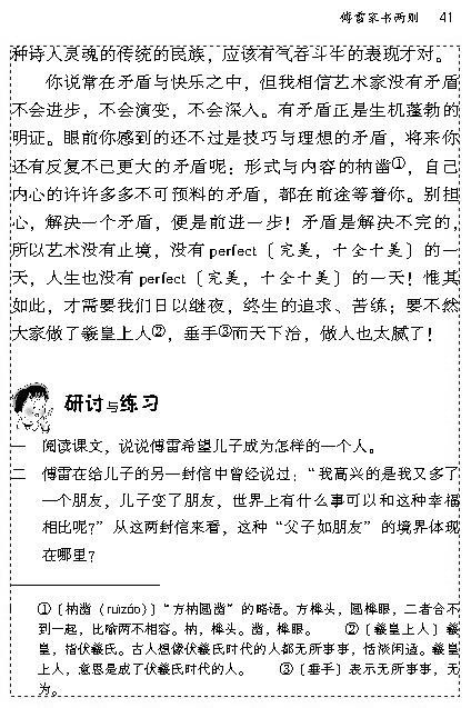 7 傅雷家书两则(第40页)