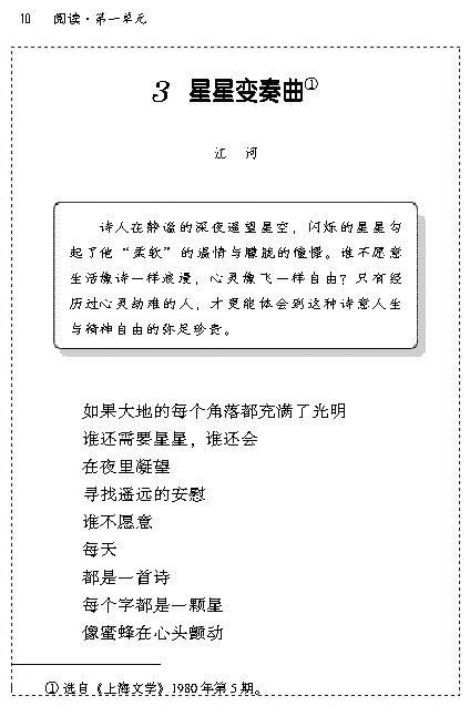 3 星星变奏曲(第9页)