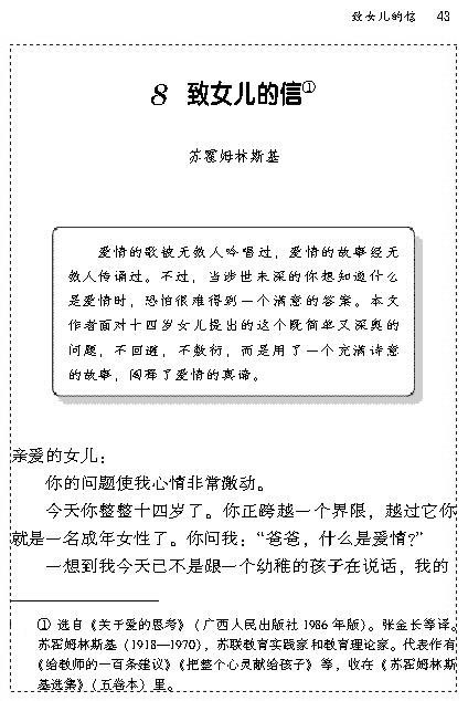 8 致女儿的信(第42页)
