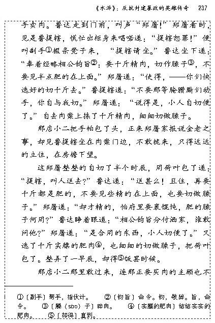 名著导读(第236页)