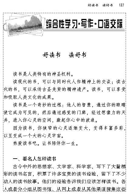 综合性学习.写作.口语交际好读书读好书(第126页)