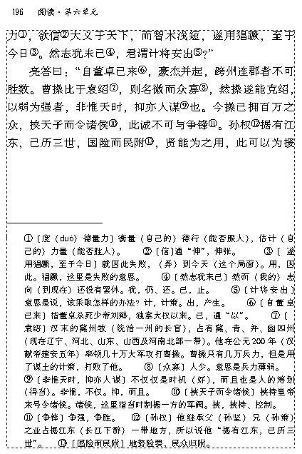 23 隆中对(第195页)