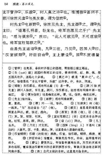 23 隆中对(第193页)