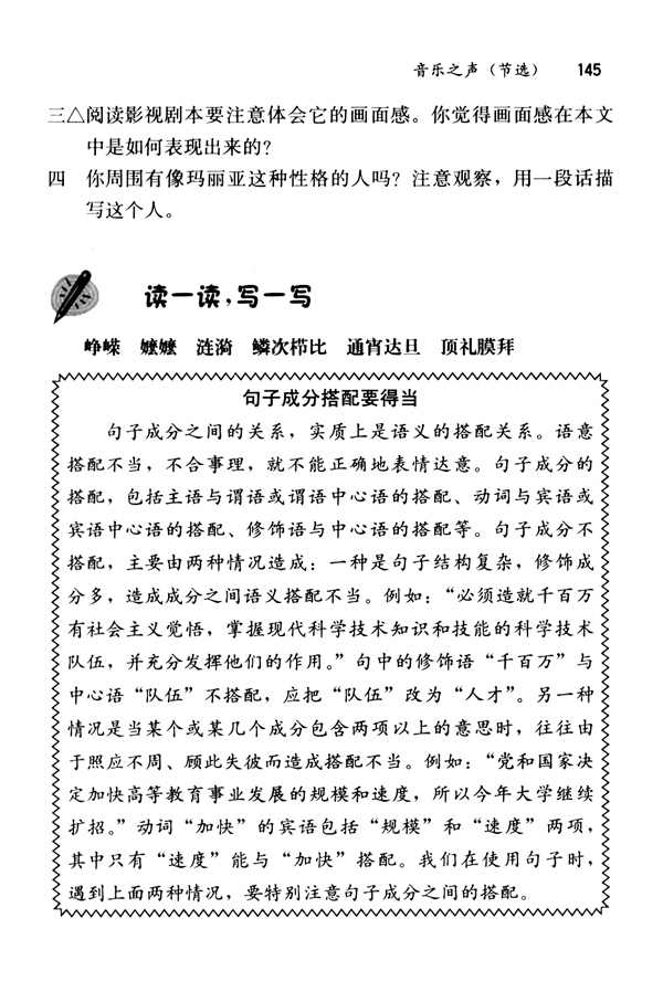 16 音乐之声（节选）(第145页)