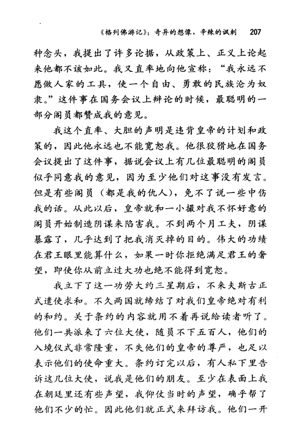 《格列佛游记》：奇异的想象，辛辣的讽刺(第207页)