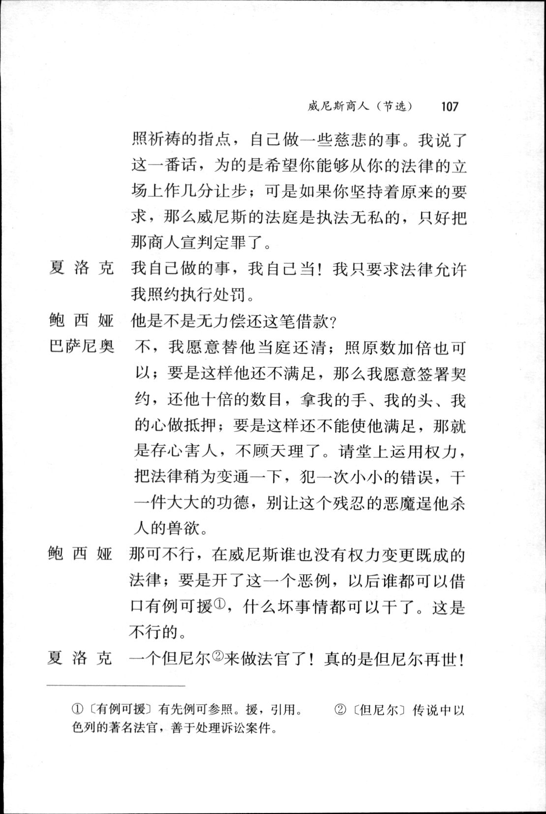 13 威尼斯商人(第107页)