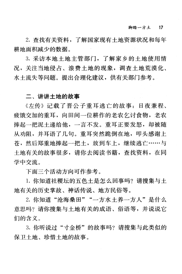 脚踏一方土(第17页)