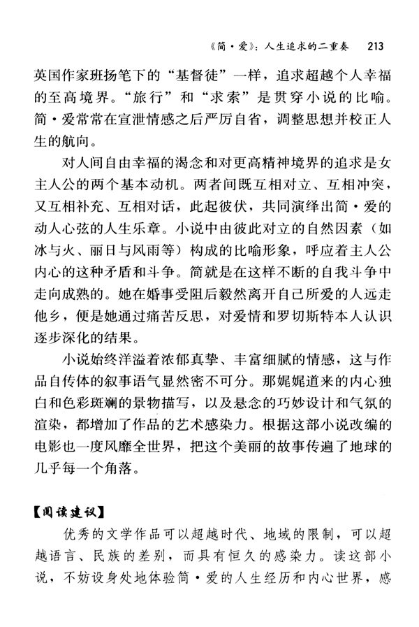 《简・爱》：人生追求的二重奏(第213页)