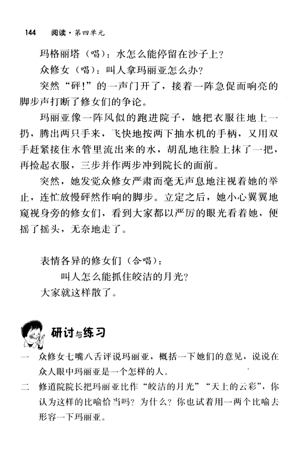 16 音乐之声（节选）(第144页)