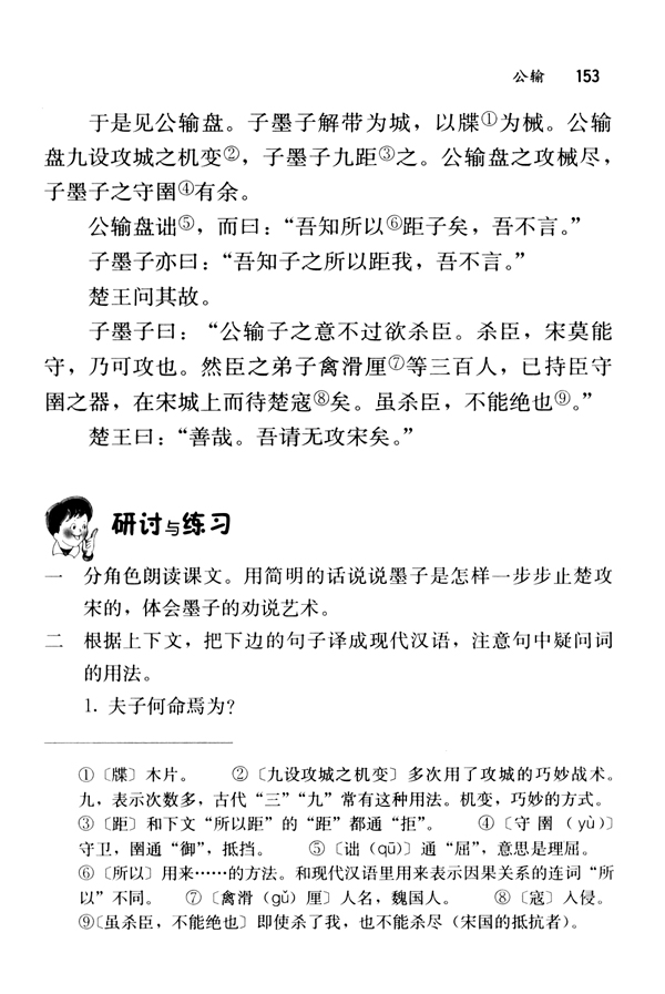 17 公输《墨子》(第153页)