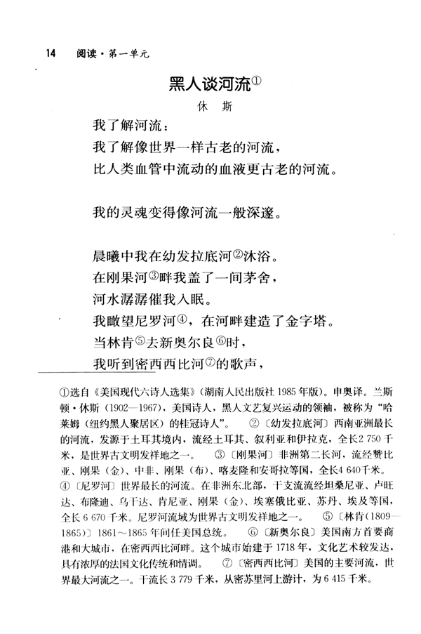 4 外国诗两首(第14页)