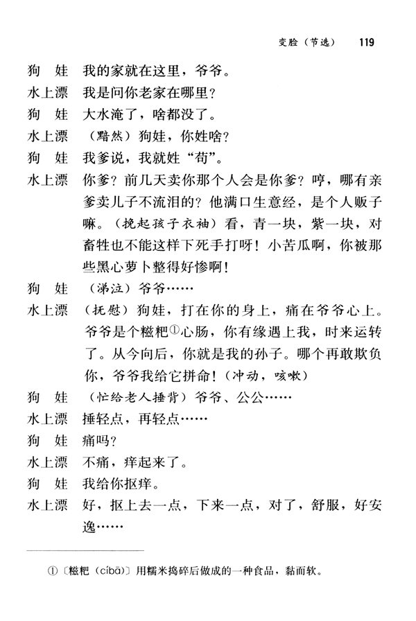 14 变脸（节选）(第119页)