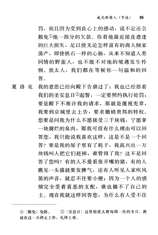 13 威尼斯商人(第99页)