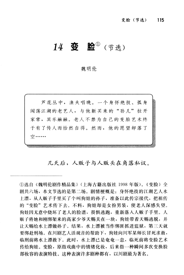 14 变脸（节选）(第115页)