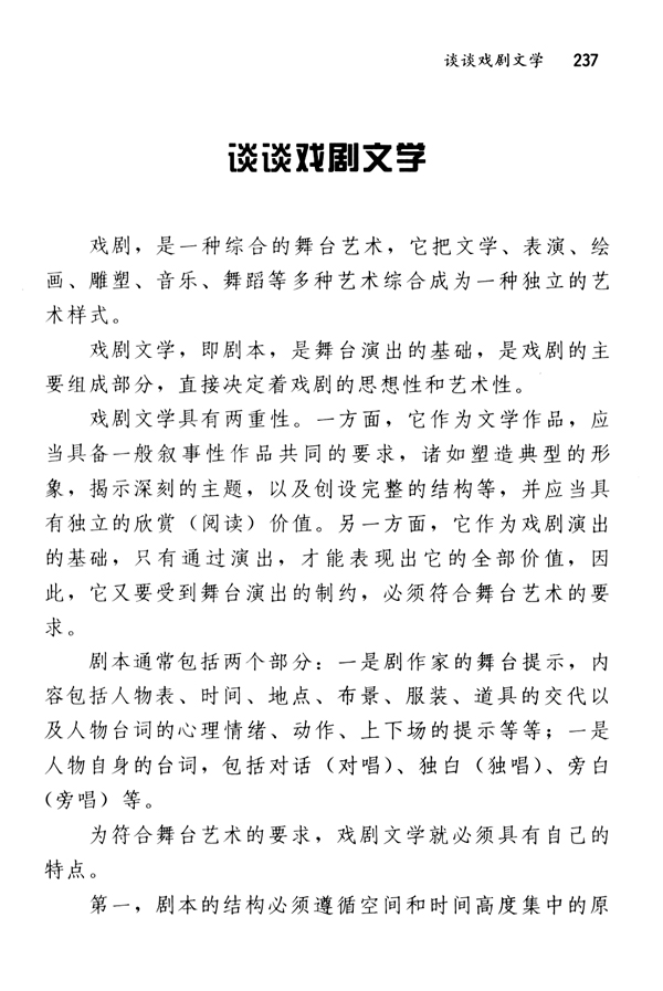 谈谈戏剧文学(第237页)