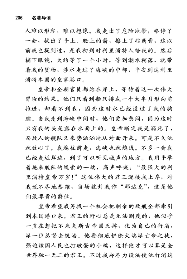 《格列佛游记》：奇异的想象，辛辣的讽刺(第206页)