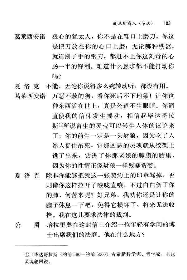 13 威尼斯商人(第103页)