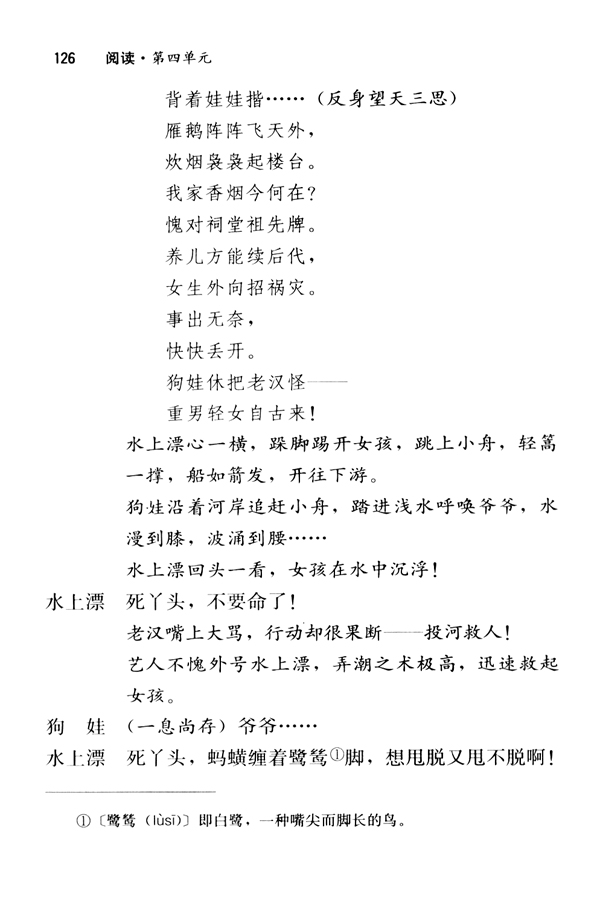 14 变脸（节选）(第126页)