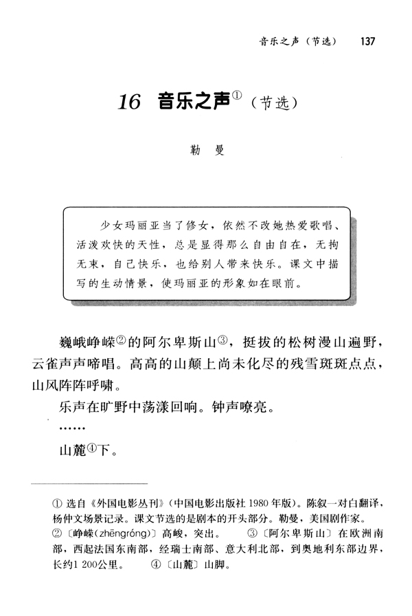 16 音乐之声（节选）(第137页)