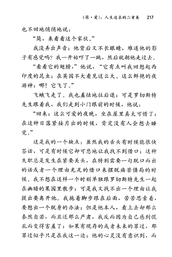《简・爱》：人生追求的二重奏(第217页)