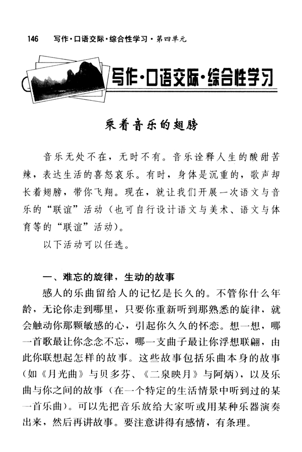 乘着音乐的翅膀(第146页)