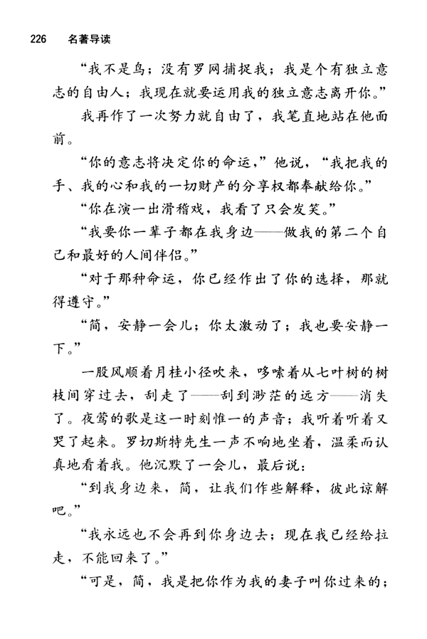 《简・爱》：人生追求的二重奏(第226页)