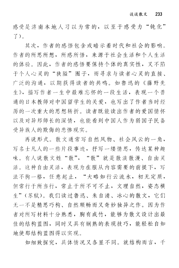 谈谈散文(第233页)
