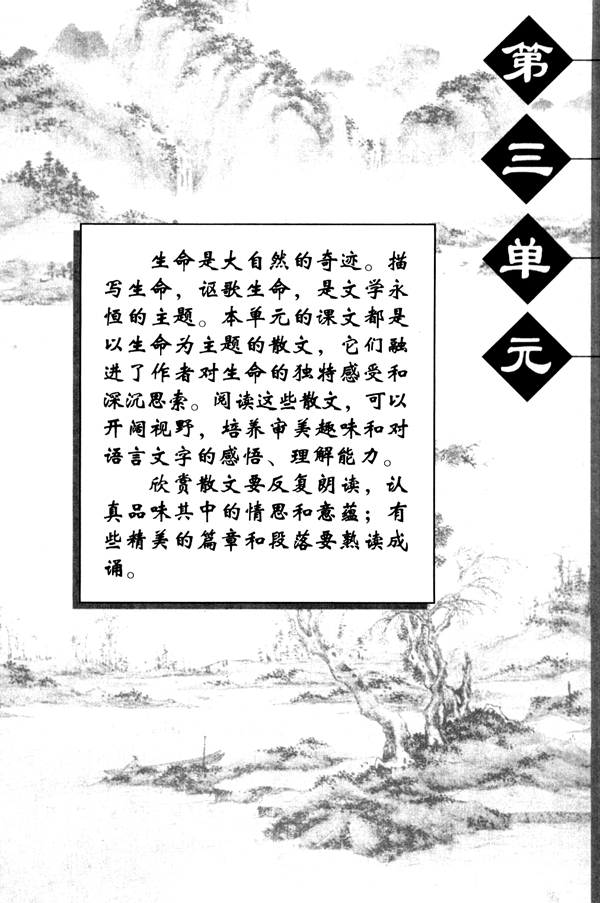 第三单元(第67页)