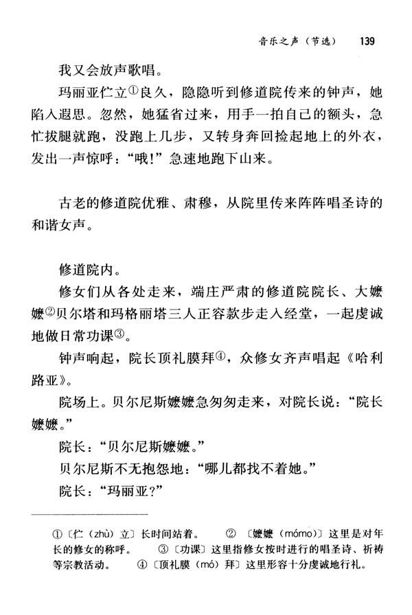 16 音乐之声（节选）(第139页)