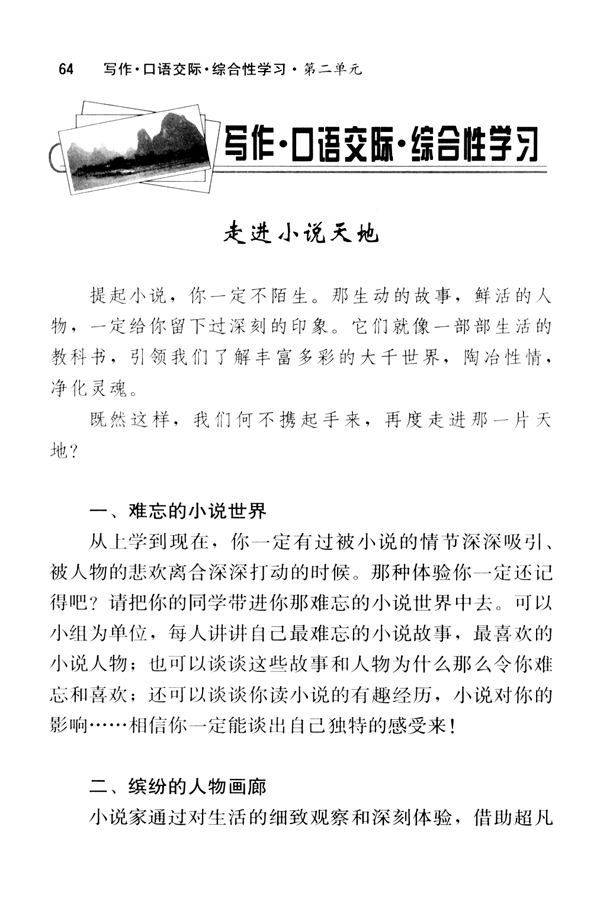 走进小说天地(第64页)