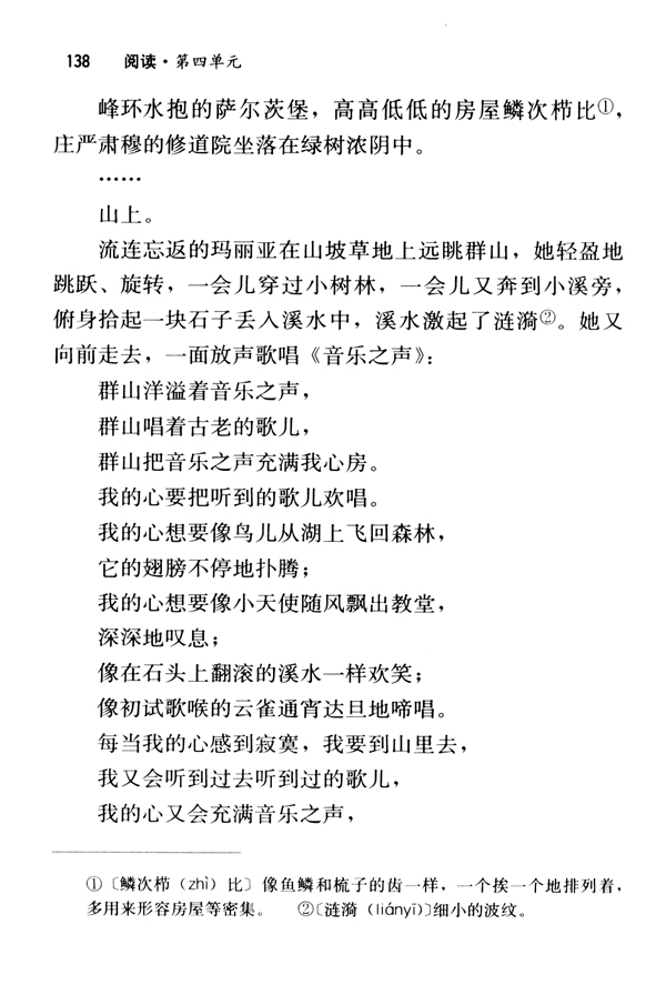 16 音乐之声（节选）(第138页)