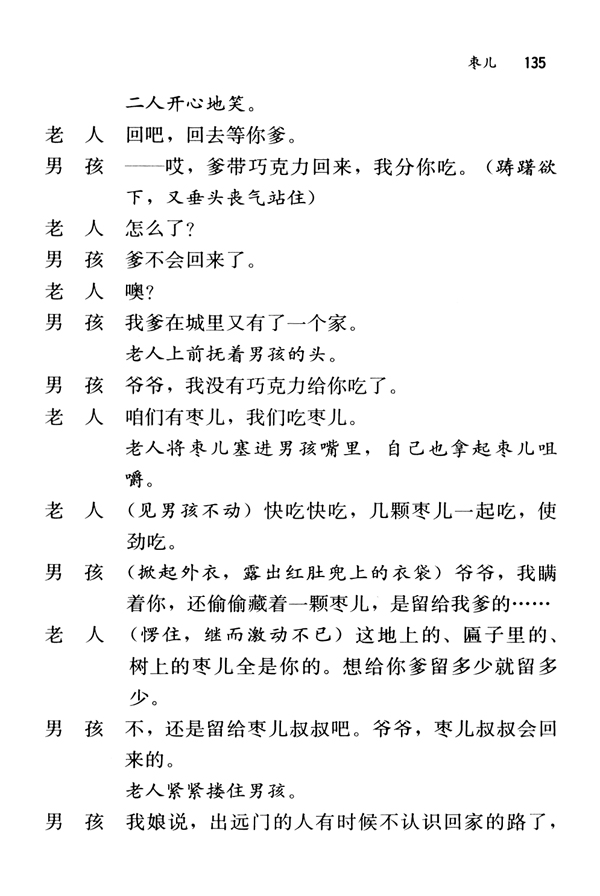 15 枣儿(第135页)