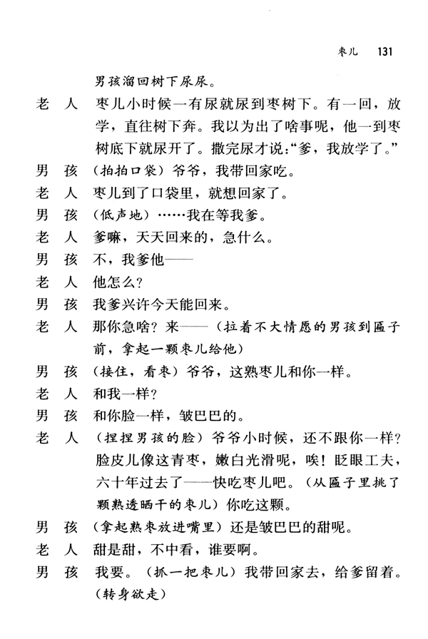 15 枣儿(第131页)