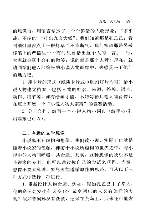 走进小说天地(第65页)