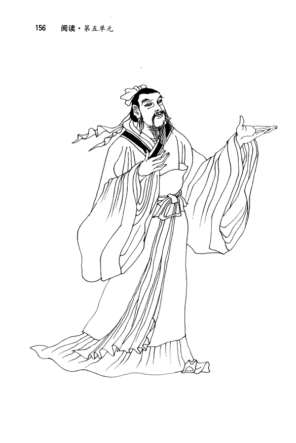 18 《孟子》两章(第156页)