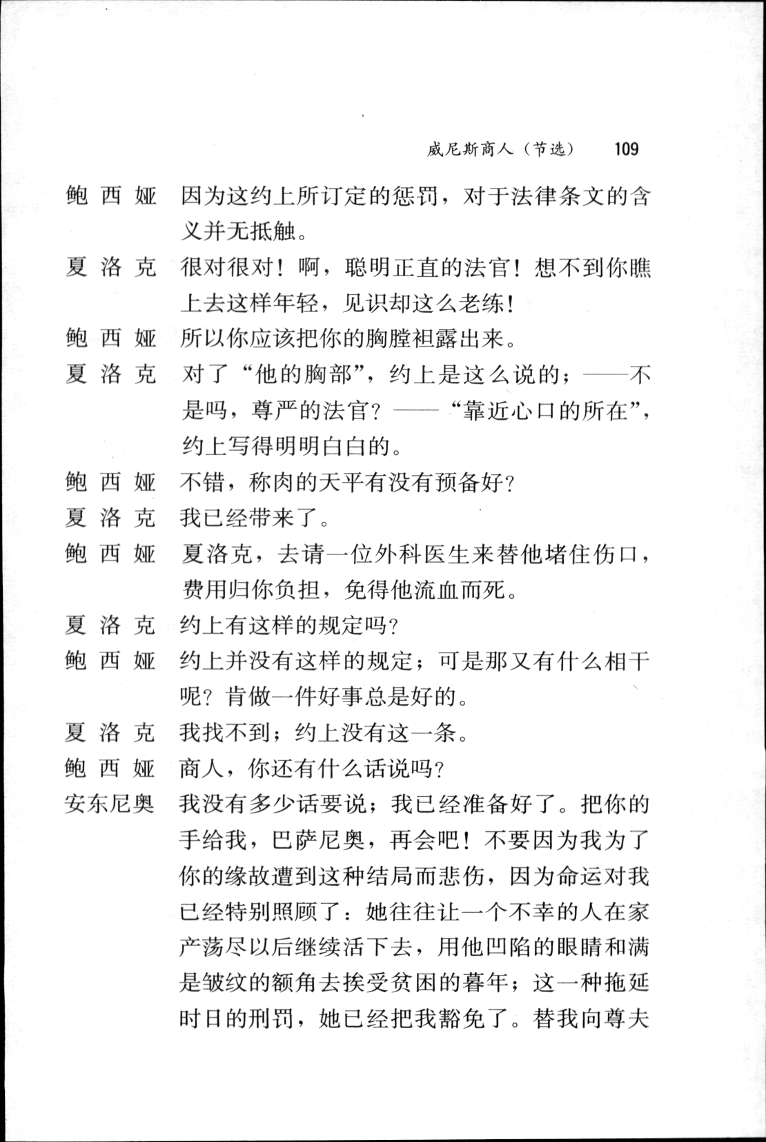 13 威尼斯商人(第109页)