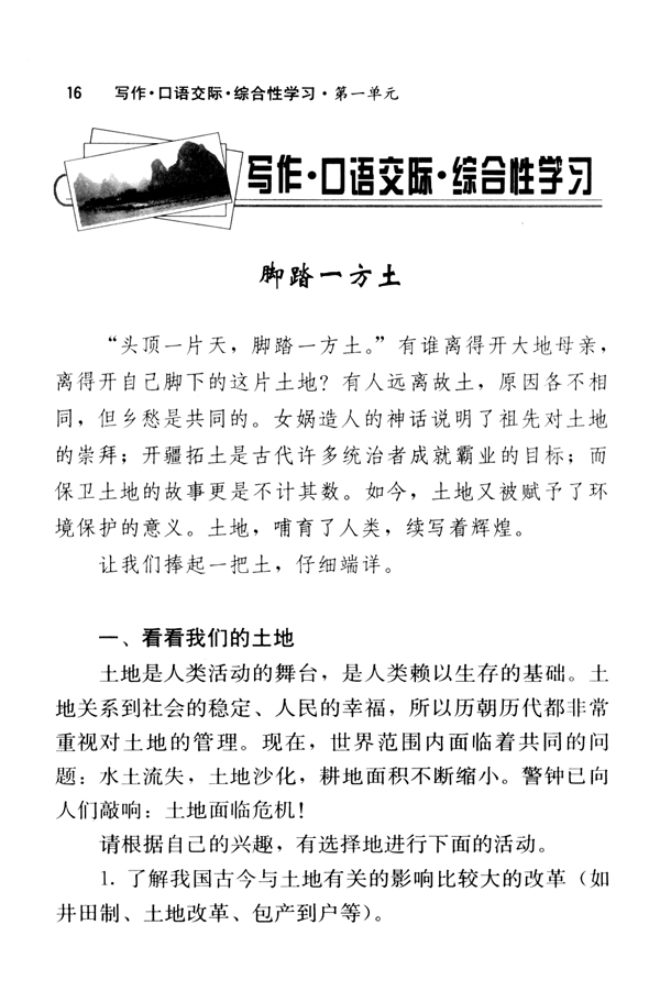 脚踏一方土(第16页)
