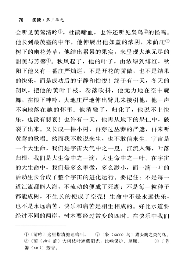 9 谈生命(第70页)