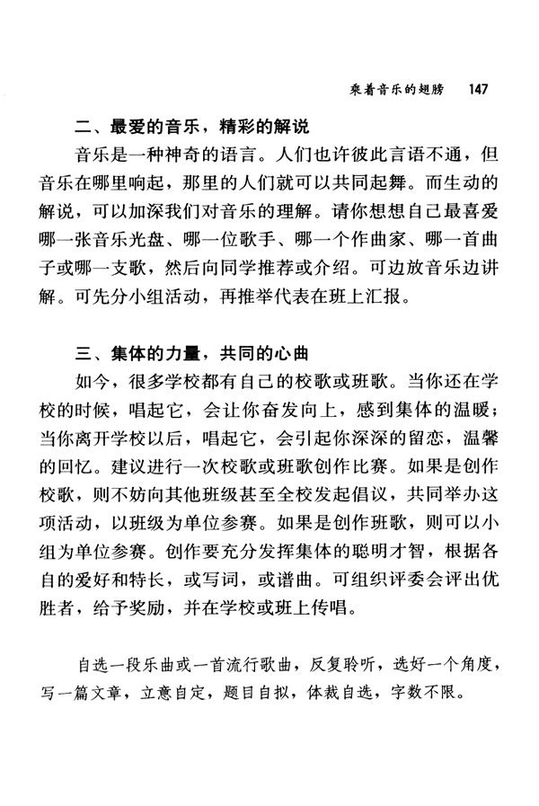 乘着音乐的翅膀(第147页)