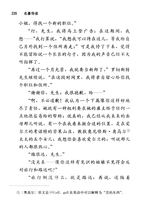 《简・爱》：人生追求的二重奏(第220页)