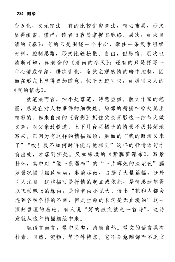 谈谈散文(第234页)