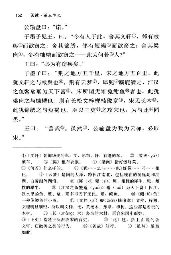 17 公输《墨子》(第152页)