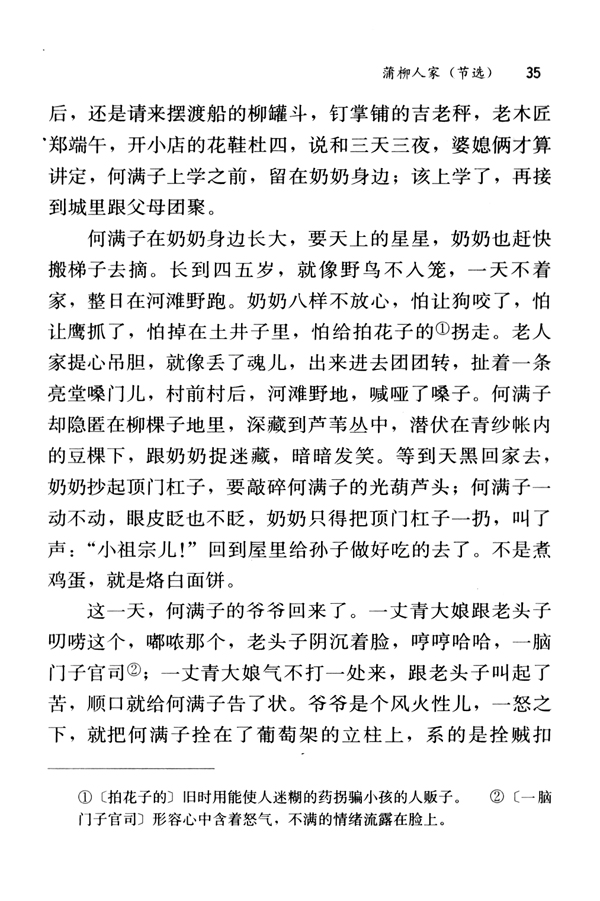 6 蒲柳人家（节选）(第35页)