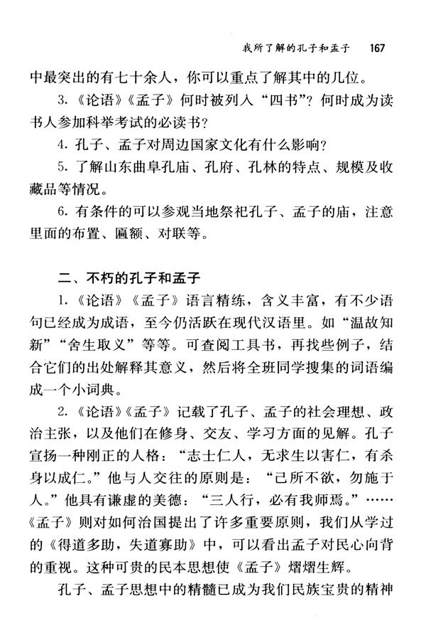 我所了解的孔子和孟子(第167页)