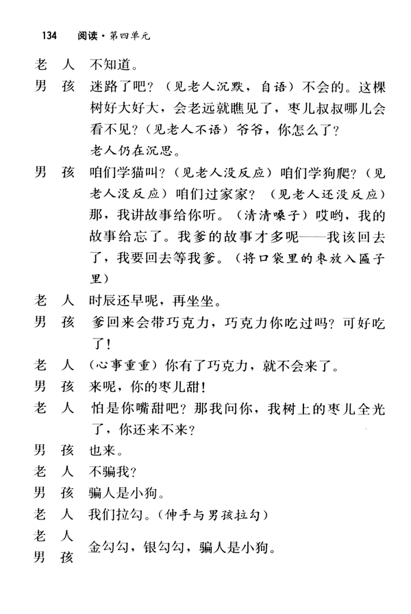 15 枣儿(第134页)