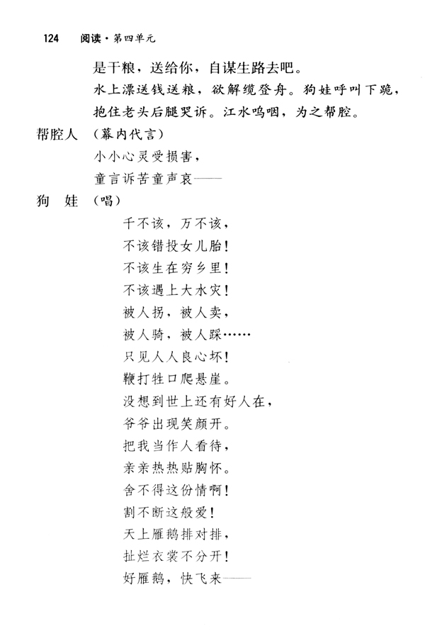 14 变脸（节选）(第124页)